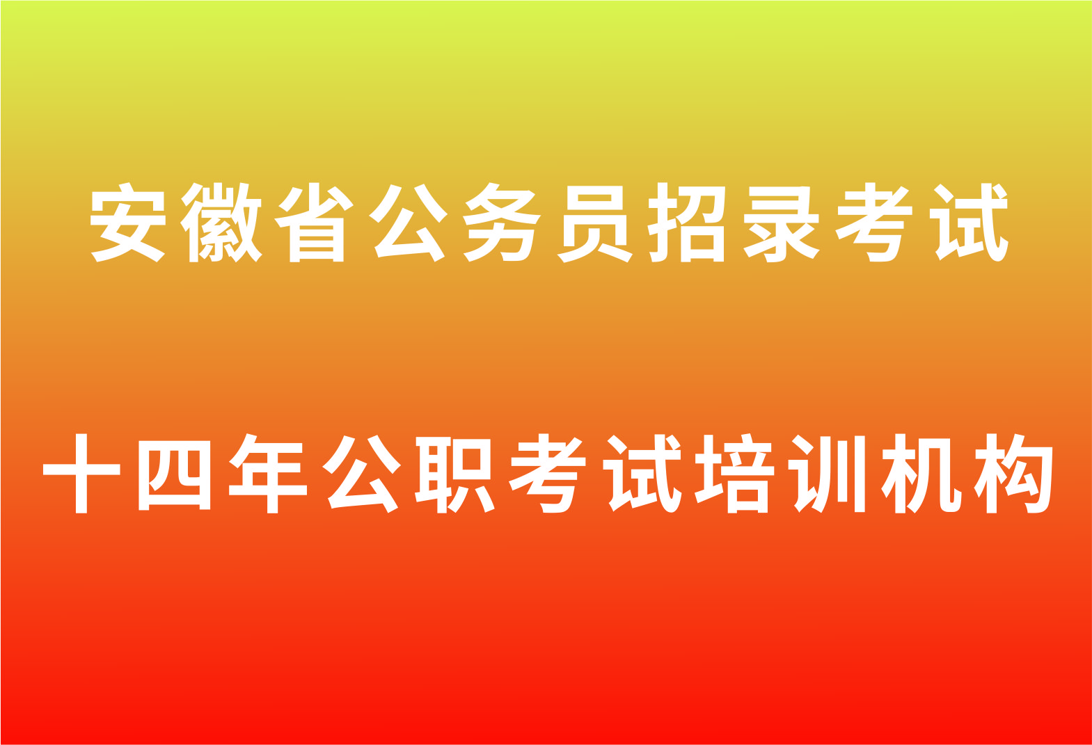 2021安徽公務(wù)員筆試成績(jī)查詢?nèi)肟? /></a>
                         <div   id=