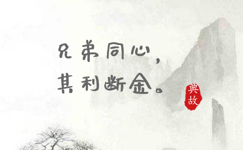 2020年國考申論積累:一個月習(xí)近平引用了這些詩詞典故 2020年國考申論積累:一個月習(xí)近平引用了這些詩詞典故